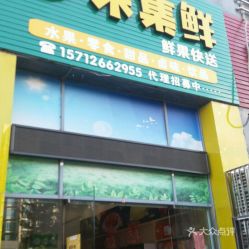 臺州美食新地標 集鮮果——一站式品味地道鮮甜