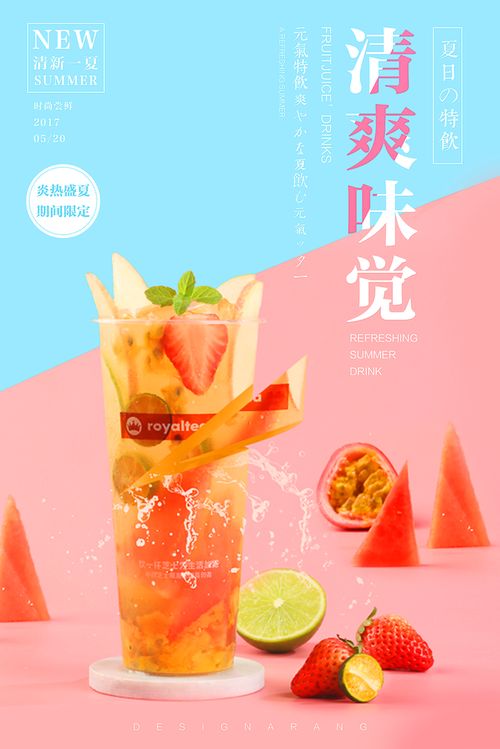 清新時尚鮮果汁飲品奶茶海報設計 散發天然果香，驚艷各行業促銷靈感